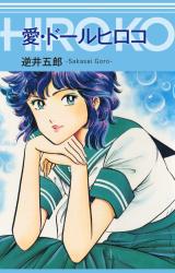 Reading Manga Ai Doll Hiroko