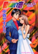 Reading Manga Ai Don't Koi