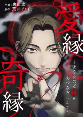 Reading Manga Ai Engien ~Anata no Goen o Otsunagi Shimasu~