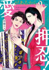 Reading Manga Ai ga Aru Kara Osu!