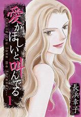 Reading Manga Ai ga hoshii to Sakenderu