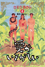 Reading Manga Ai ga Isogashii