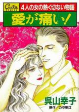 Reading Manga Ai ga Itai!