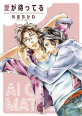 Reading Manga Ai ga Matteru