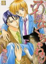 Reading Manga Ai ga Nakucha ne