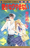 Reading Manga Ai ga nari Yamanai