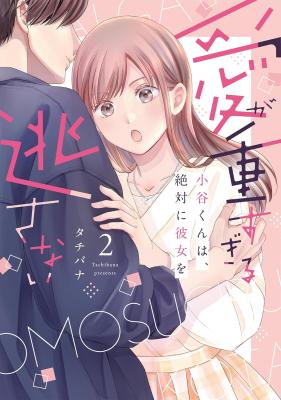 Reading Manga Ai ga Omosugiru Kotani-kun wa, Zettai ni Kanojo wo Nogasanai
