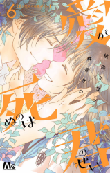 Reading Manga Ai ga Shinu no wa Kimi no sei