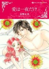 Reading Manga Ai Ha Ichiya Dake