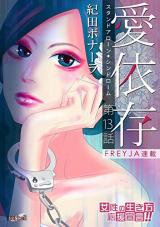 Reading Manga Ai Izon ~Standalone Syndrome~