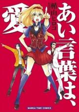 Reading Manga Ai Kotoba wa, Ai