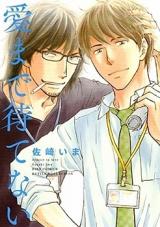 Reading Manga Ai made Matenai