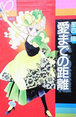 Reading Manga Ai made no Kyori