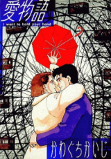 Reading Manga Ai Monogatari