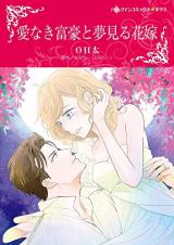 Reading Manga Ai naki Fugou to Yumemiru Hanayome