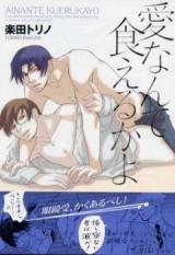 Reading Manga Ai Nante Kueru ka yo