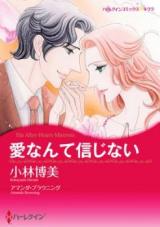 Reading Manga Ai nante Shinjinai