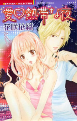 Reading Manga Ai Nettai na Yoru