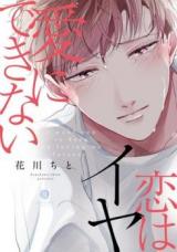 Reading Manga Ai ni Dekinai Koi wa iya