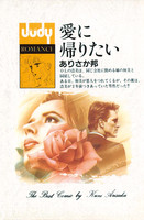 Reading Manga Ai ni kaeritai