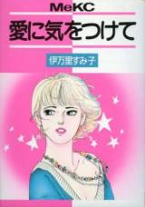 Reading Manga Ai ni Ki o Tsukete