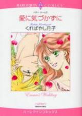 Reading Manga Ai ni Kizukazu ni