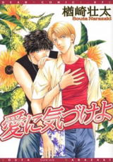 Reading Manga Ai ni Kizuke yo