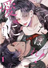 Reading Manga Ai ni Kutabare!