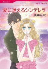 Reading Manga Ai ni Mayoeru Cinderella