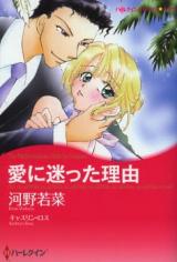 Reading Manga Ai ni Mayotta Riyuu