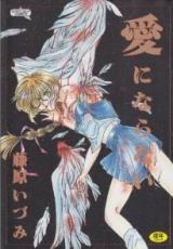 Reading Manga Ai ni Naranai