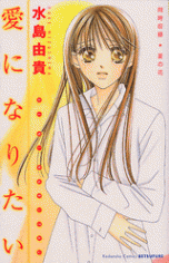 Reading Manga Ai ni Naritai