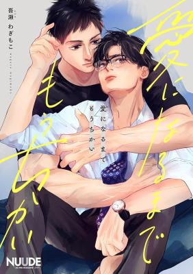 Reading Manga Ai ni naru made mou chikai