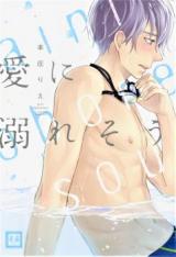 Reading Manga Ai ni Obore Sou