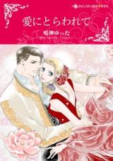 Reading Manga Ai ni Torawarete (NARUKAMI Yutta)