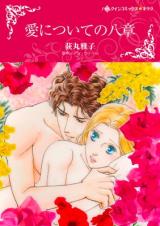 Reading Manga Ai ni Tsuite no Hasshou