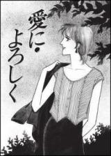 Reading Manga Ai ni Yoroshiku