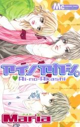 Reading Manga Ai no Akashi.