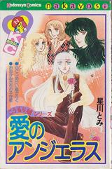 Reading Manga Ai no Angelus