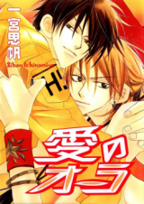 Reading Manga Ai no Aura