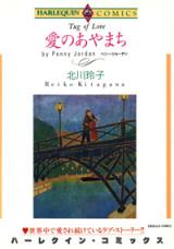 Reading Manga Ai no Ayamachi