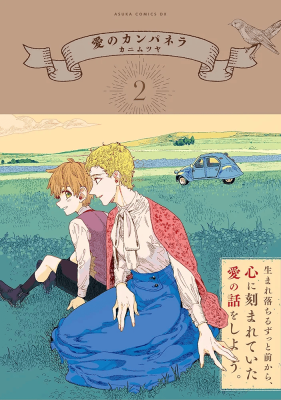 Reading Manga Ai no Campanella