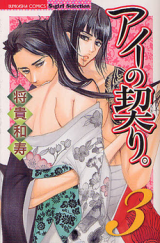 Reading Manga Ai no Chigiri