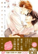Reading Manga Ai no Chikara de Koi wo Surunoda