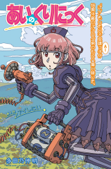 Reading Manga Ai no Clinic