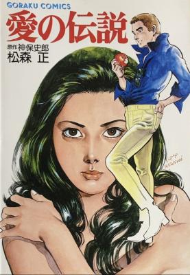 Reading Manga Ai no Densetsu