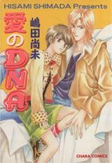 Reading Manga Ai no DNA