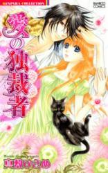 Reading Manga Ai no Dokusaisha