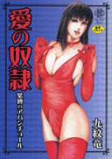 Reading Manga Ai no Dorei - Kinbaku no Aventure