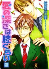 Reading Manga Ai no Fukasa wa Hizakurai